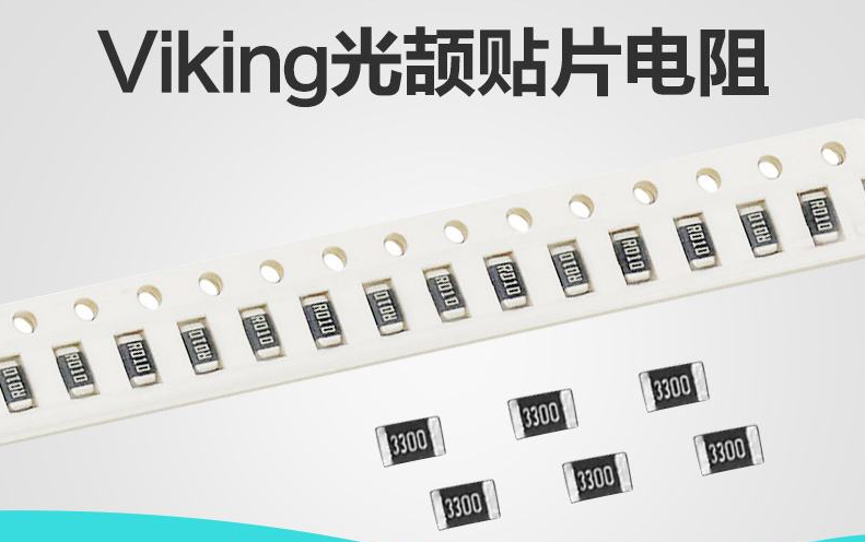 光頡電阻替代哪些品牌的電阻？